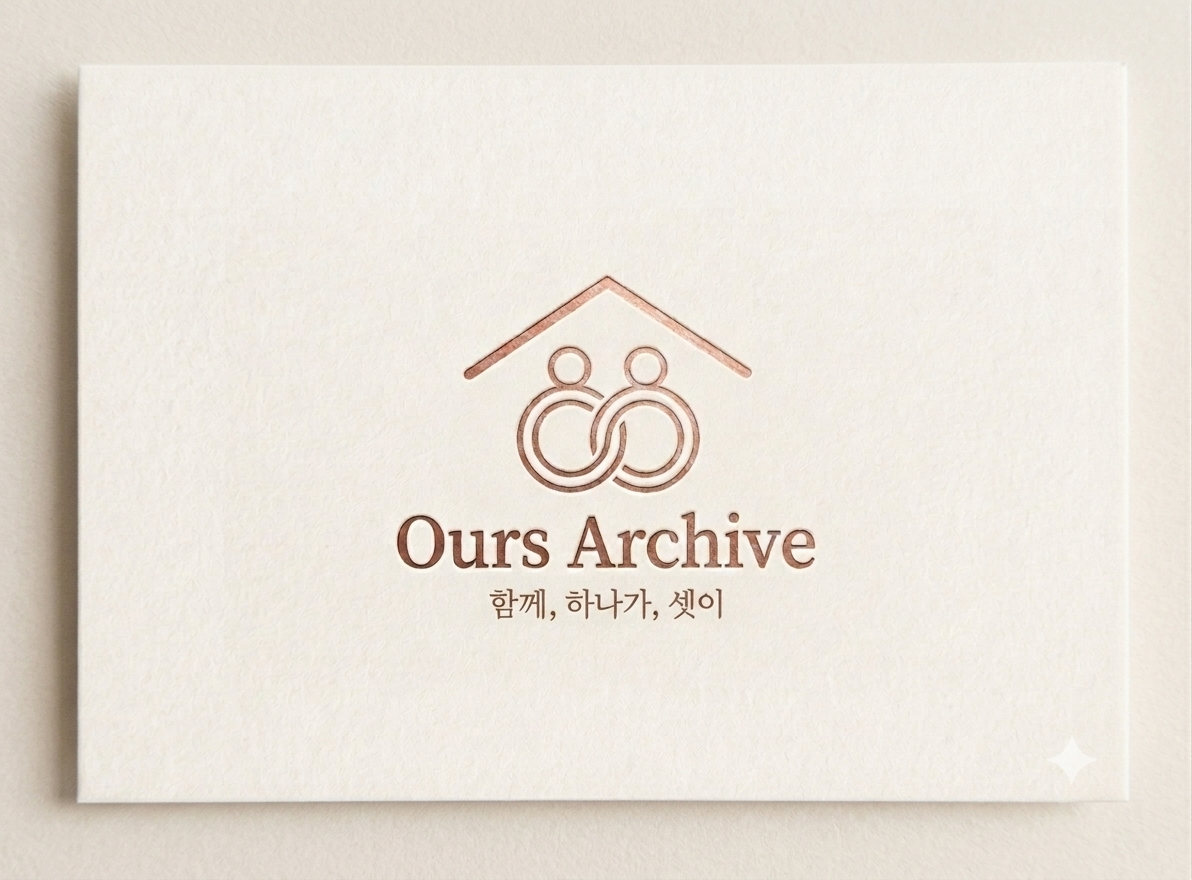 Ours Archive 미리보기