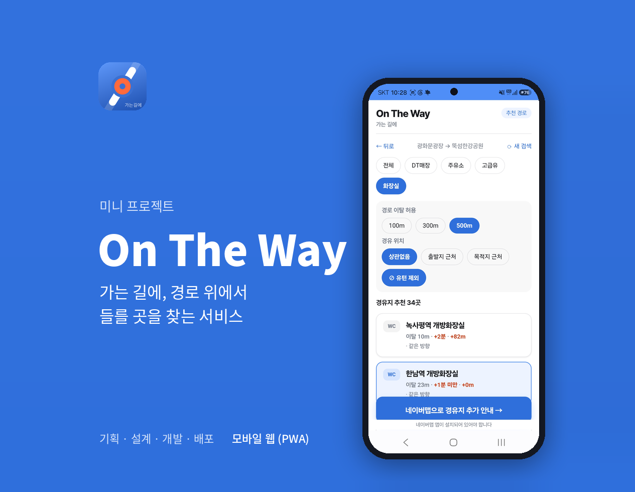 가는 길에 미리보기